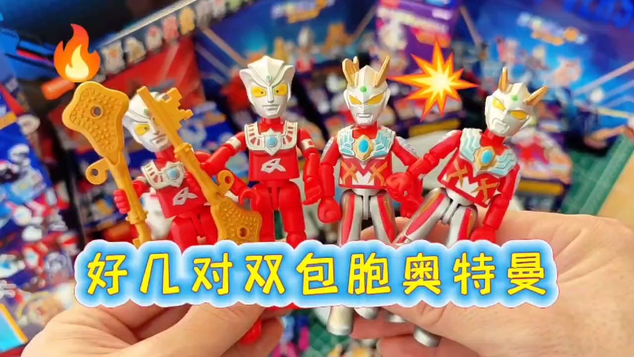 奥特曼出现好多双胞胎,怪兽那是他们对手,一看阵容都吓跑了