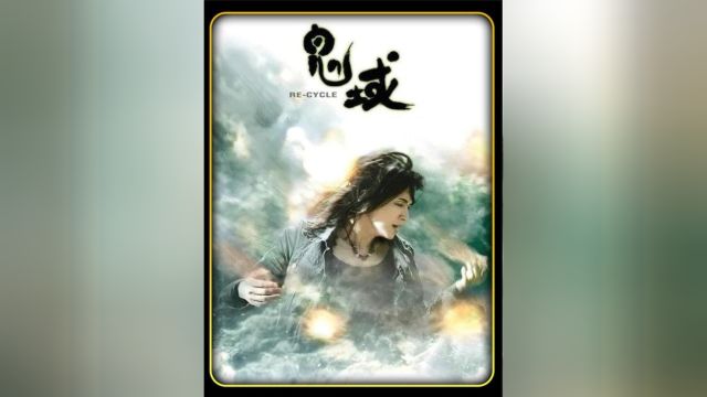 2006年经典港恐电影