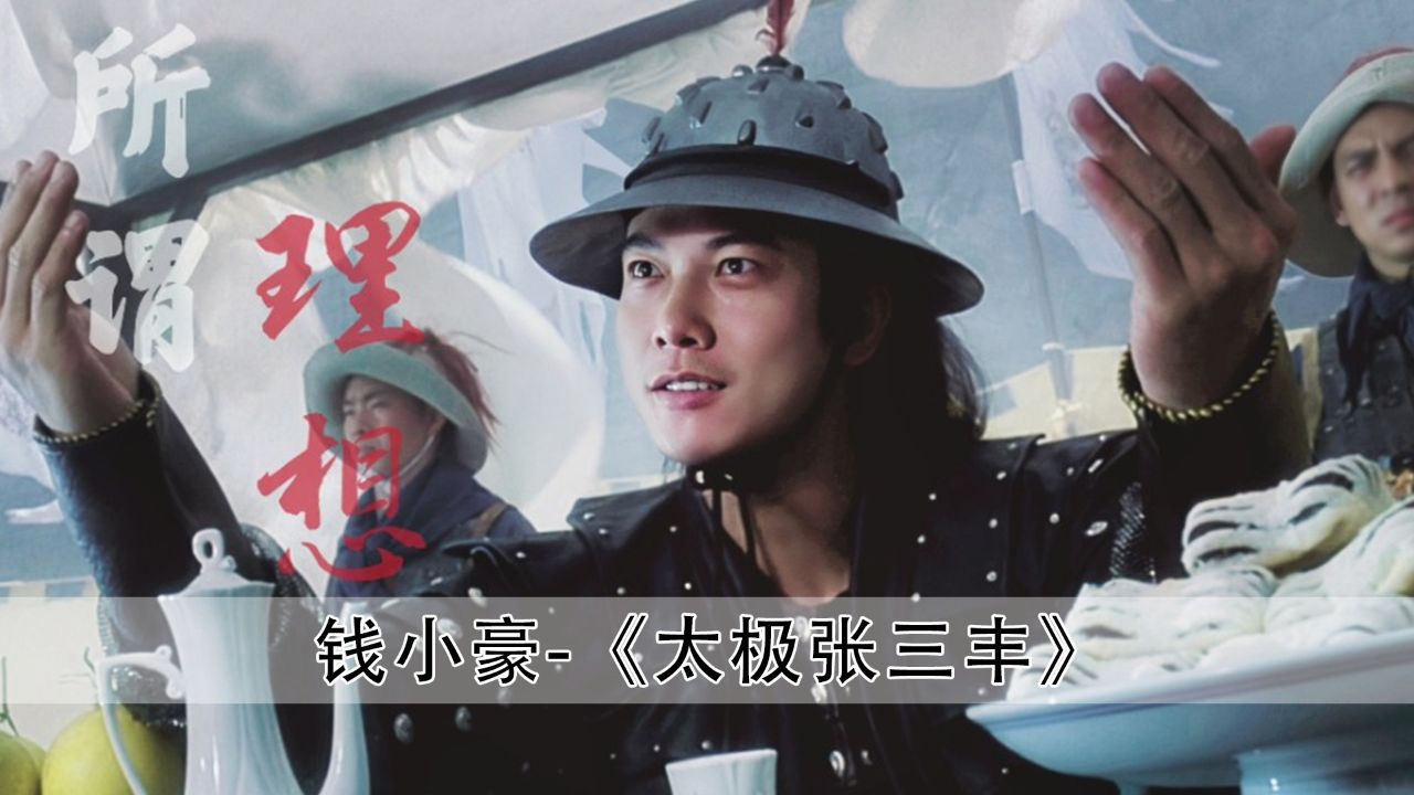 小时候看太极张三丰讨厌董天宝,长大后才发现他说的话全都是现实