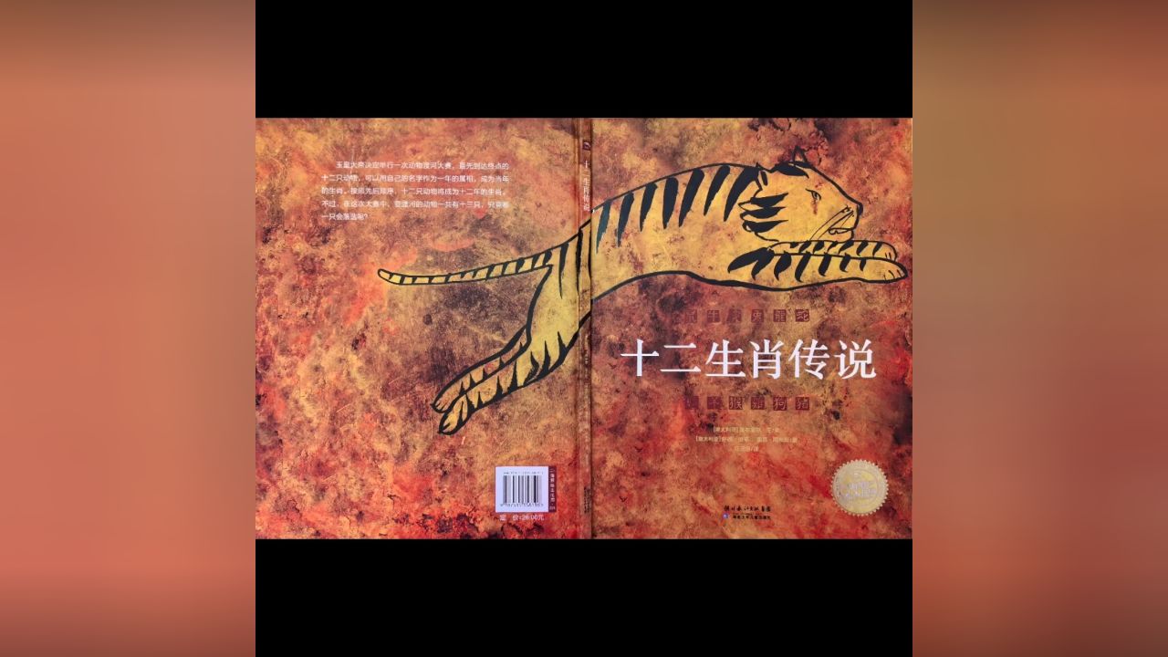 芬芬老师讲绘本《十二生肖传说》