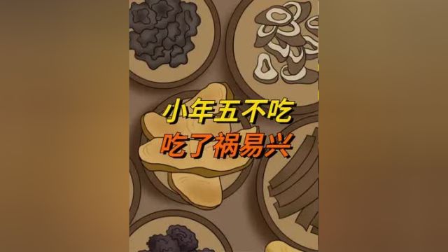 “小年五不吃,吃了祸易兴”,腊月廿三小年,5不吃指啥?别大意 小年 腊月廿三