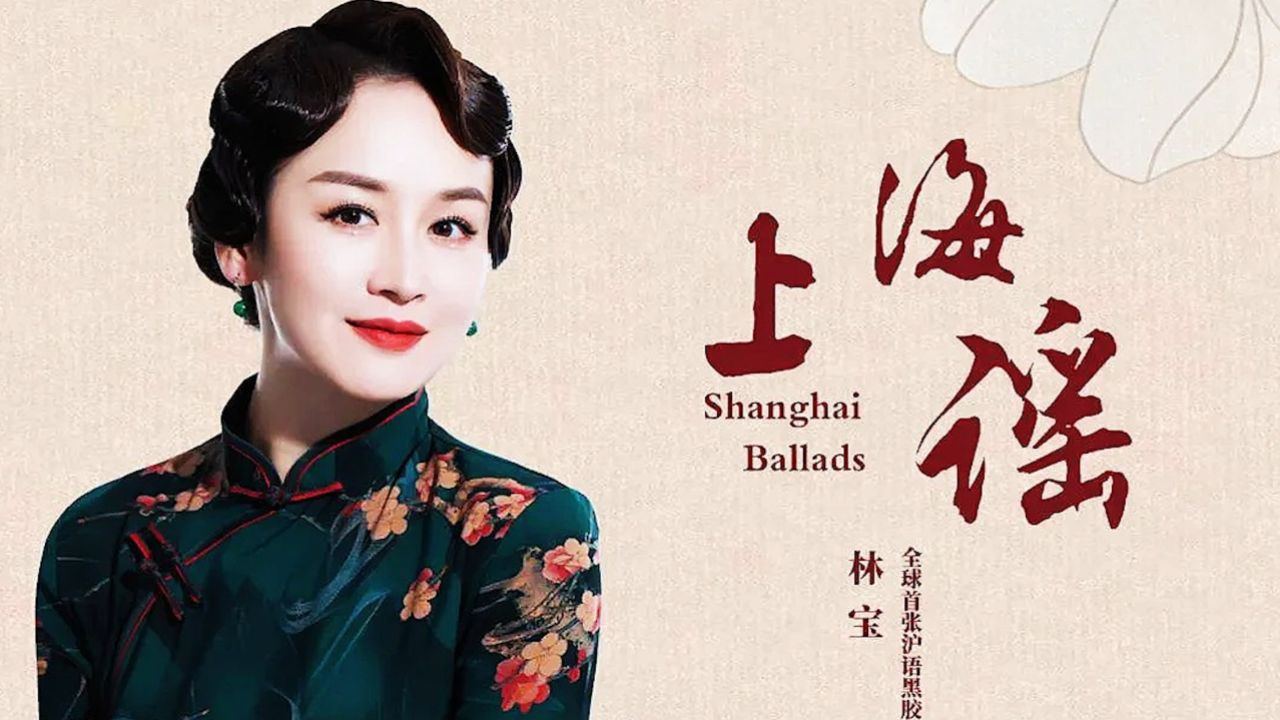 林宝演唱一首《上海谣》深情演唱,沪语好听,歌曲完整版_高清1080P在线观看平台_腾讯视频