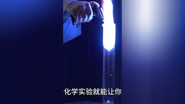 6个惊人的化学实验,化学的小船说翻就翻