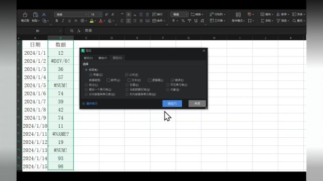 318WPS批量删除所有类型错误值