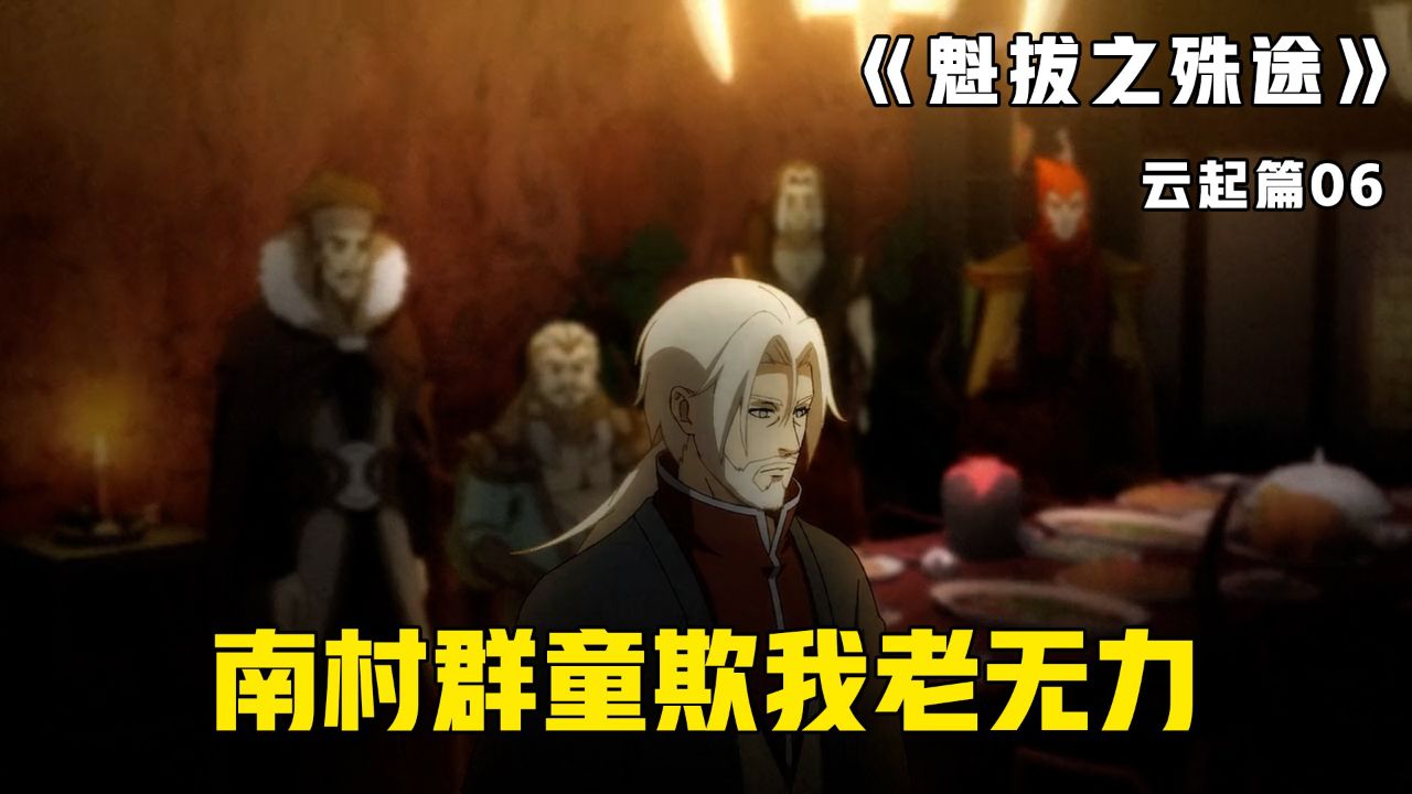 爪云不惜自毁双目,也要屠尽灵山各寨首领!