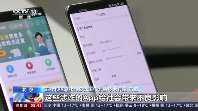 警惕!小心这些打着“国家项目”牌的诈骗App