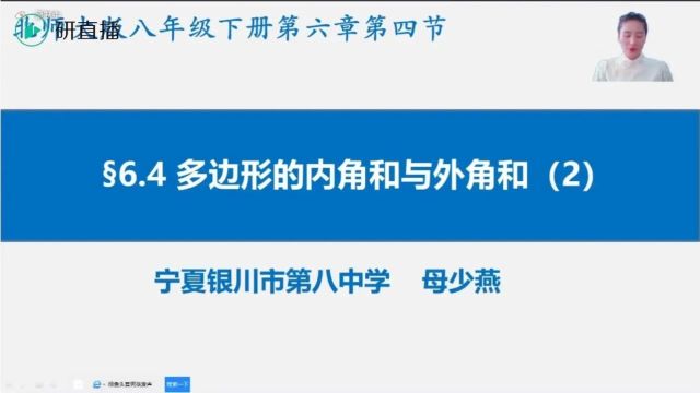 【初数优质课】第十二届初中青年数学教师课例展示分会场C(二)