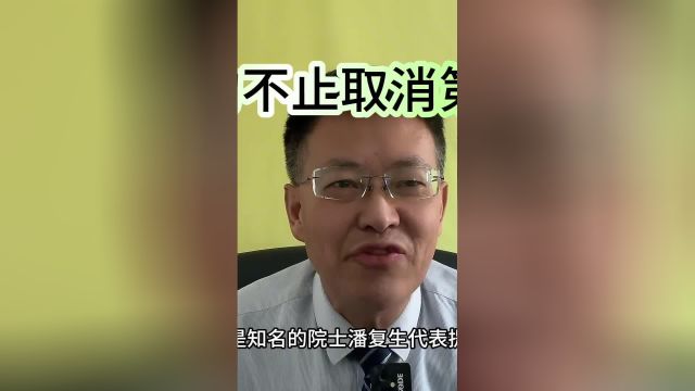 你支持取消第一学历吗?拼爹不法治