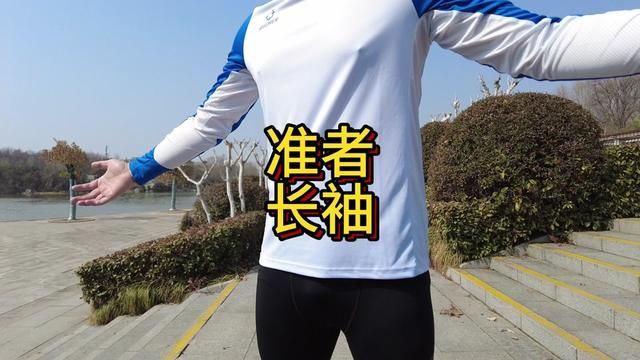 2024准者运动长袖T恤体验分享 #准者 #运动长袖 #跑者日常