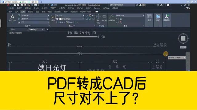 把PDF转成CAD图纸之后,图纸尺寸和标注对不上?