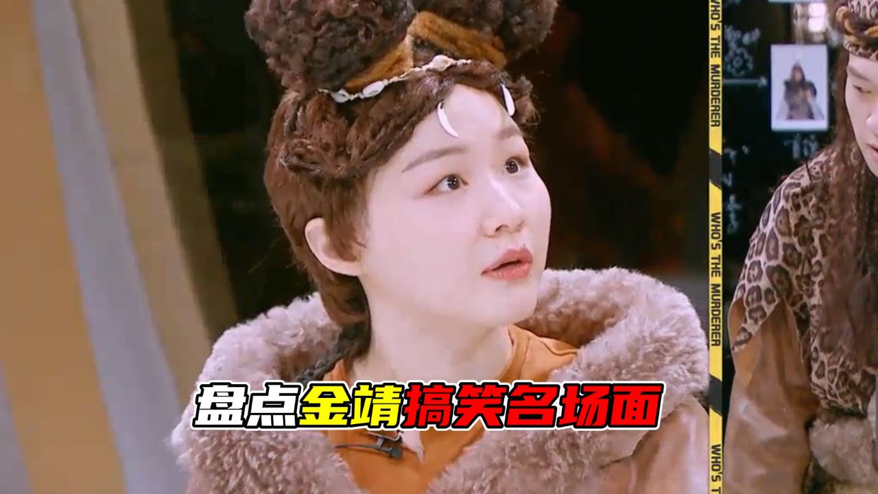 盘点金靖搞笑名场面,金靖当众揭魏大勋短处,魏大勋丢脸到家了