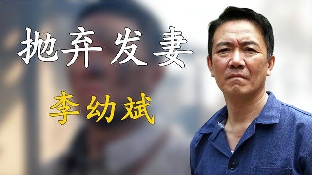 李幼斌:演11年话剧无人问,靠李云龙一夜爆火,转身抛弃发妻