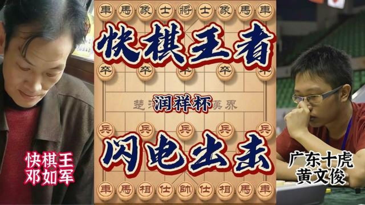 祥杯黄师傅大战一撮毛 激烈对攻血战到底 闪电手出招拿下开门红 #象棋