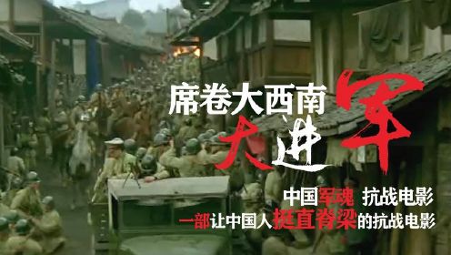 解放战争片，刘邓大军英勇死拼围剿90万敌人，一寸山河一寸血！