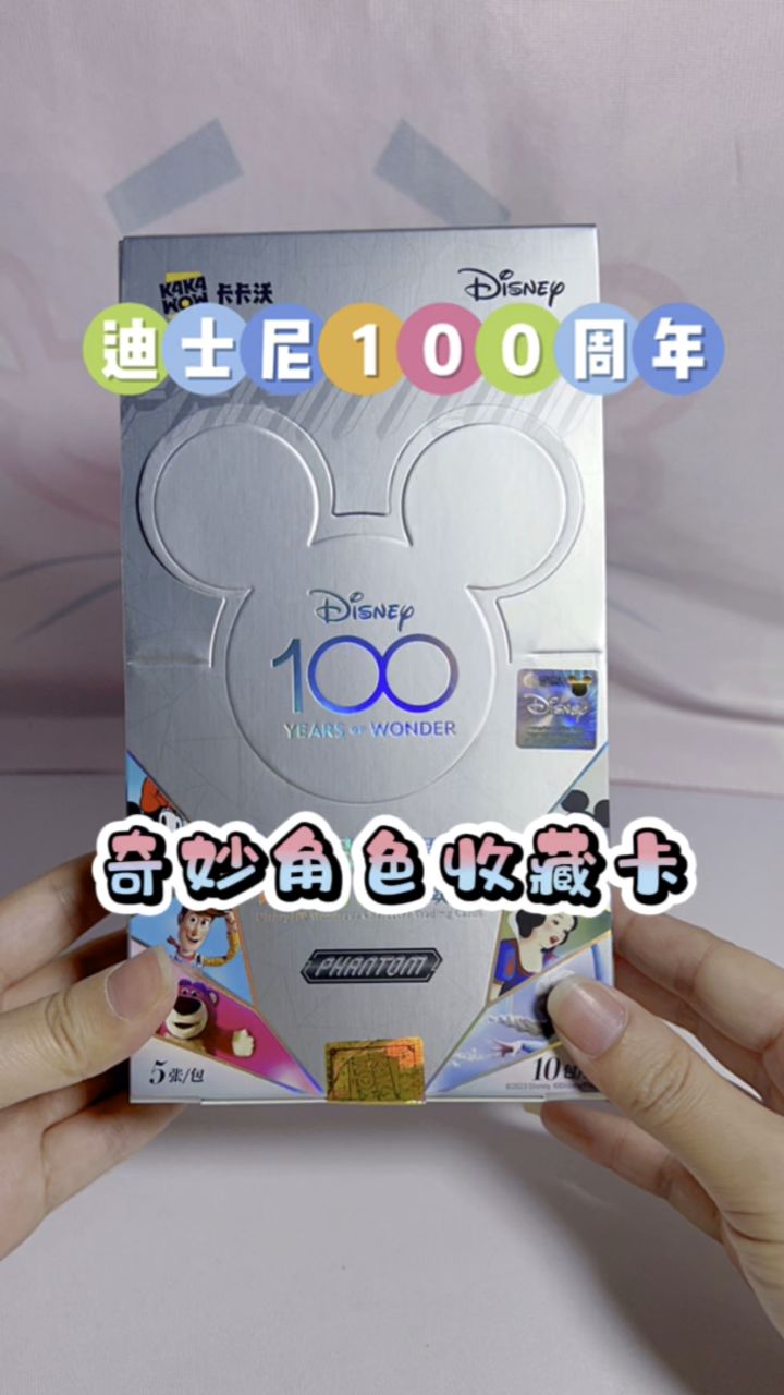 迪士尼奇妙收藏卡