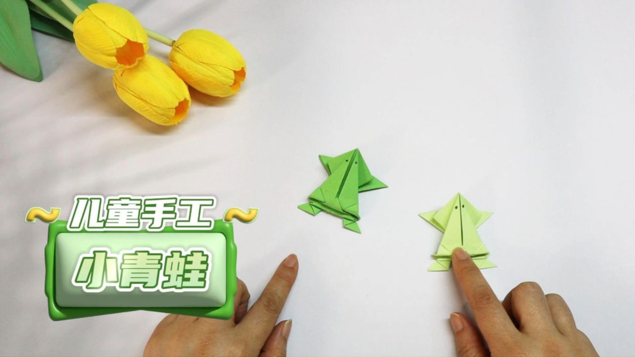 手工折纸,两只会跳跃的小青蛙吧,材料准备很简单,两张正方形的彩纸就