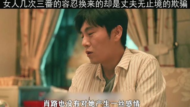 女人为给丈夫生孩子漏屎漏尿,丈夫不但不管不问还欺骗她,好寒心