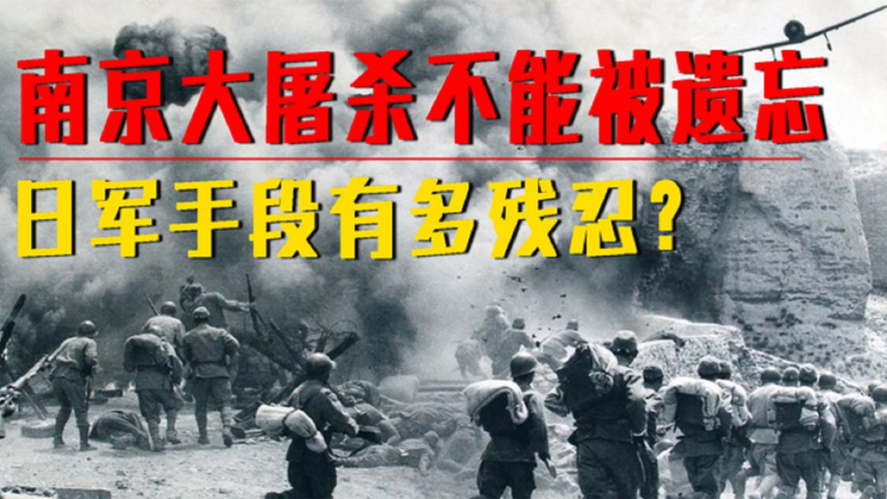 12分钟回顾南京大屠杀,全面揭露日军暴行,看得让人咬牙切齿!