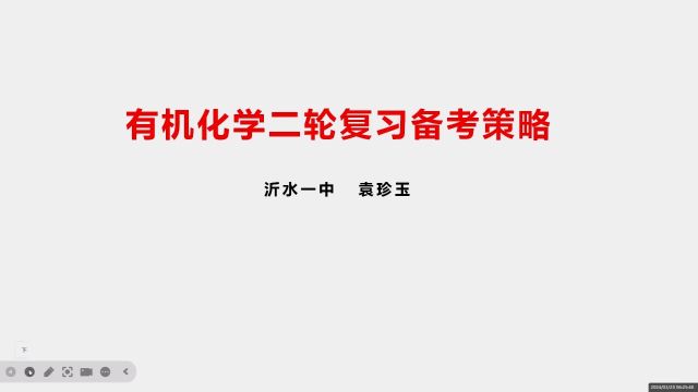 有机化学二轮复习备考策略