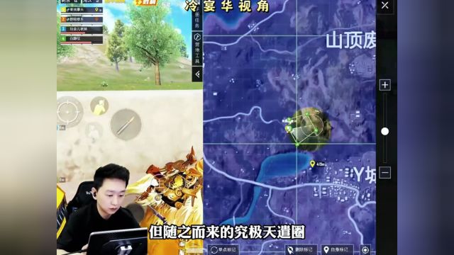 冷宴华王牌38星鏖战山顶天谴圈全程高燃决赛圈极限一穿三