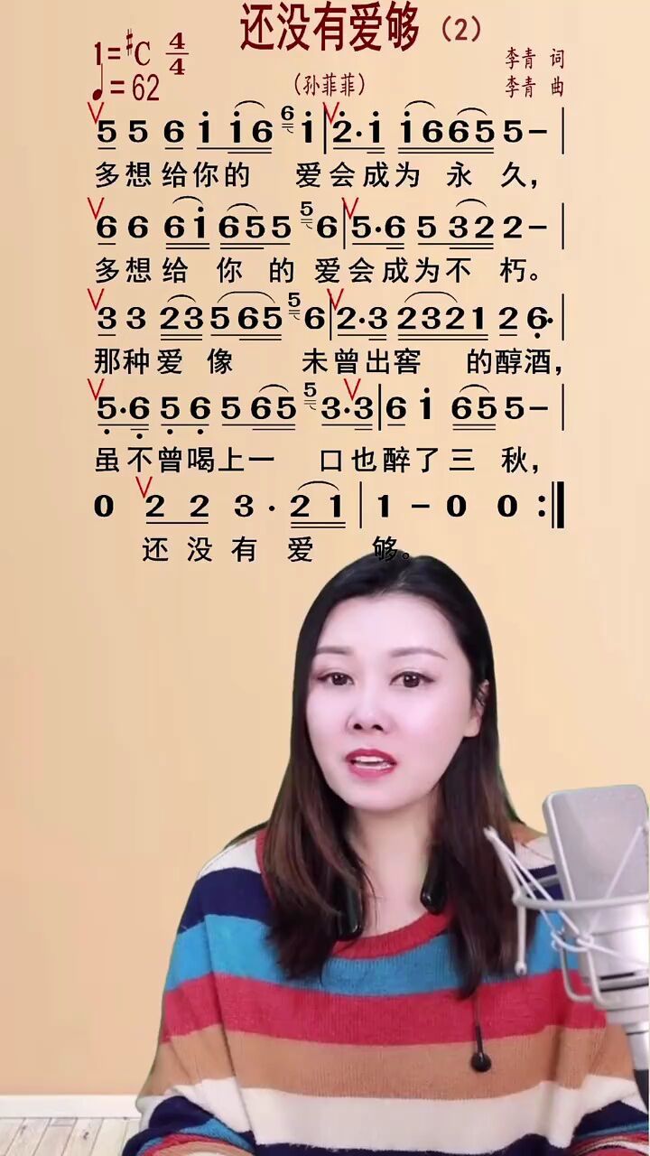 《还没有爱够》简谱教唱,唱歌先唱谱,唱歌不辛苦