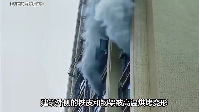 现场监控首次曝光 河南安阳“11ⷮŠ21”特别重大火灾细节披露