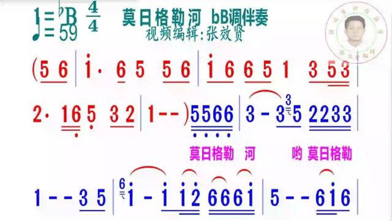 《莫日格勒河》简谱bb调伴奏