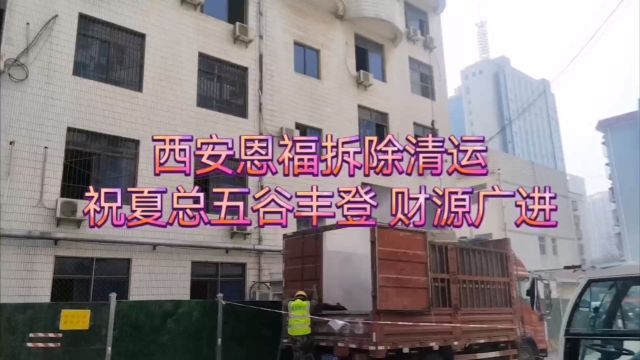 西安装修垃圾清运,建筑垃圾清运 各种垃圾清运 .拆迁旧楼改造工程,展会展厅展位拆除清运,渣土清清运,大小绿皮清运车队,室内外拆除 砸墙砸地板铲...