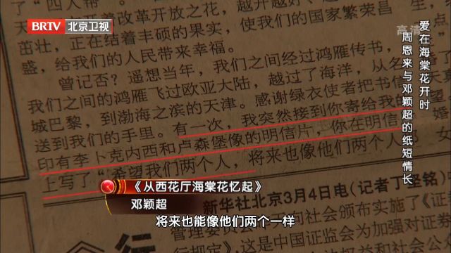 在法国留学的周恩来,通过明信片向邓颖超,表达了爱慕之情