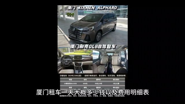 厦门租车一天多少钱、厦门租车一天价格