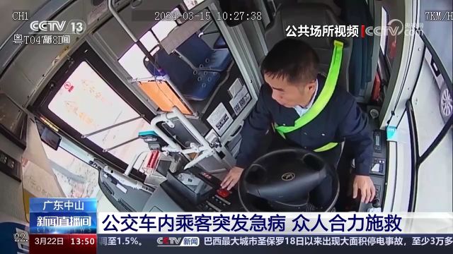 广东中山 公交车内乘客突发急病 众人合力施救