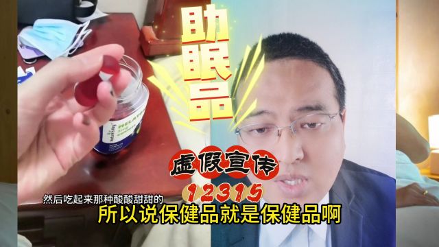 失眠者的救星还是骗局?深度剖析保健品广告背后的惊人秘密!