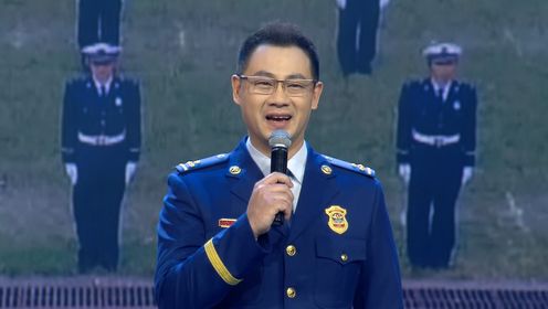 黑龙江省“119”消防晚会朗诵《敬礼，我们的旗帜》