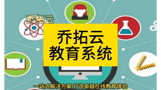 从学员端到教务端,一站式在线教育平台助您腾飞