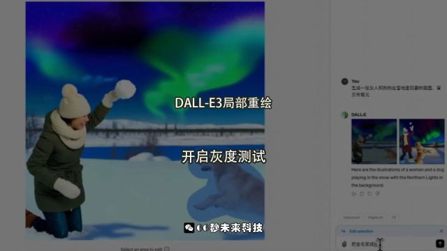 DALLE3 局部重绘功能开启灰度测试