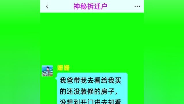 《神秘拆迁户》点击下方查看后续精彩内容