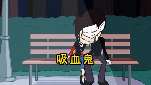 男孩为了追到女神,居然让一个吸血鬼咬他脖子