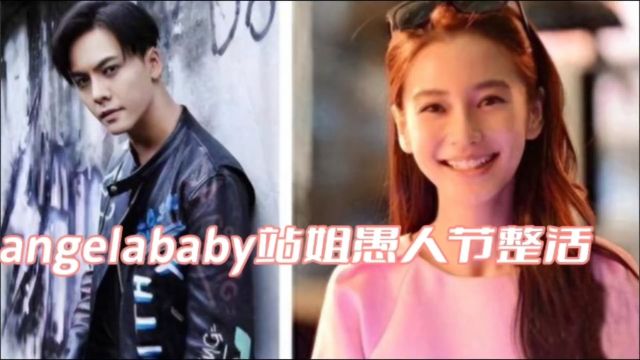 Angelababy站姐发了陈伟霆,这是借着愚人节整活吗?