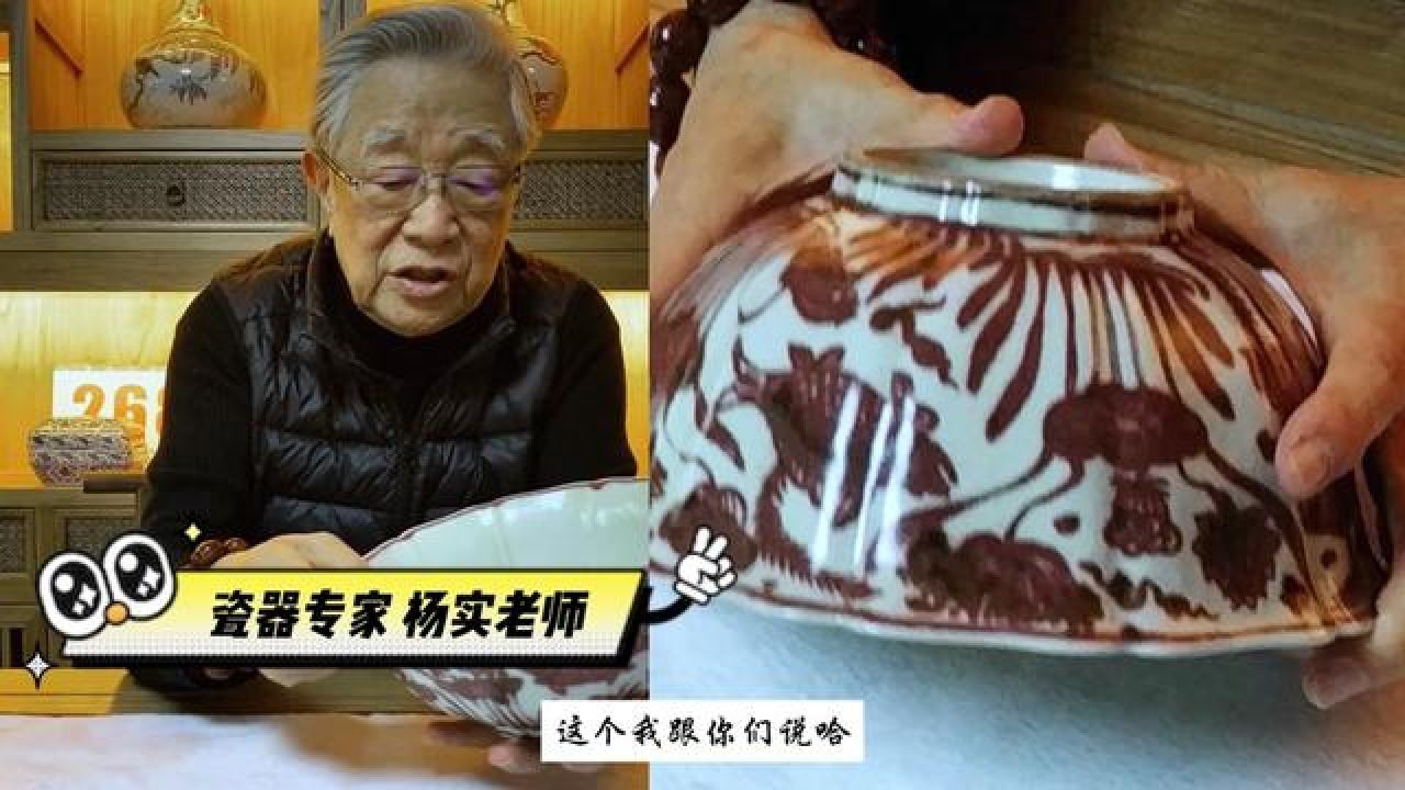 宣德釉里红鱼澡纹大碗,杨实老师鉴定讲解#釉里红 #瓷器鉴定