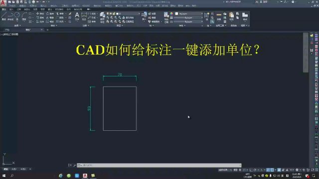 cad如何给标注一键添加单位?