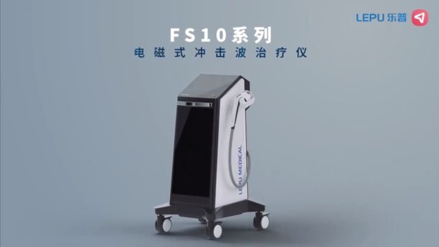 好物推荐 | 乐普电磁式冲击波治疗仪FS10系列,止痛治痛“新武器”!