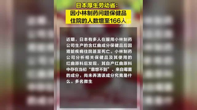 【日本厚生劳动省:】据日本厚生劳动省当地时间4月2日消息,