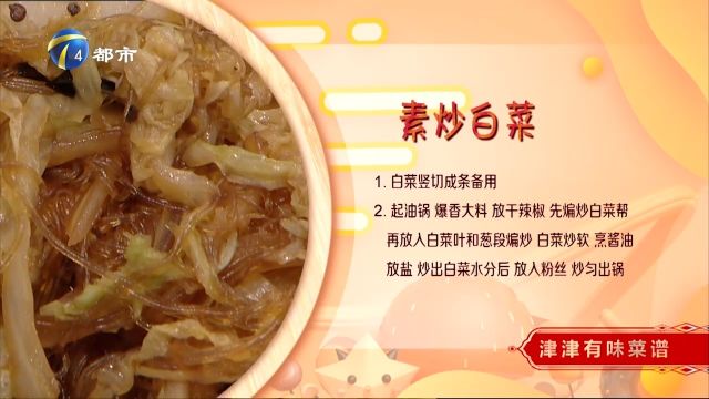 素炒白菜:白菜清甜爽口,味道香辣十分下饭,快来学学吧