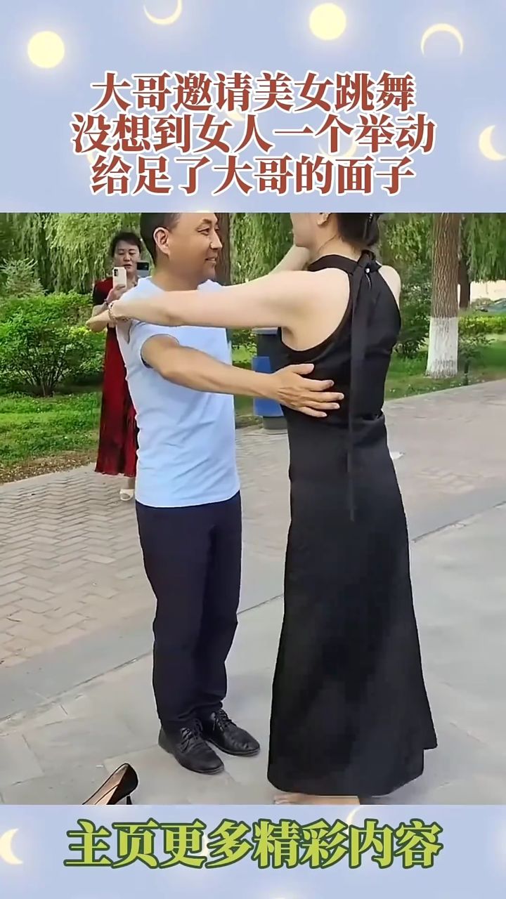 大哥邀请美女跳舞,没想到女人一个举动,给足了大哥的面子
