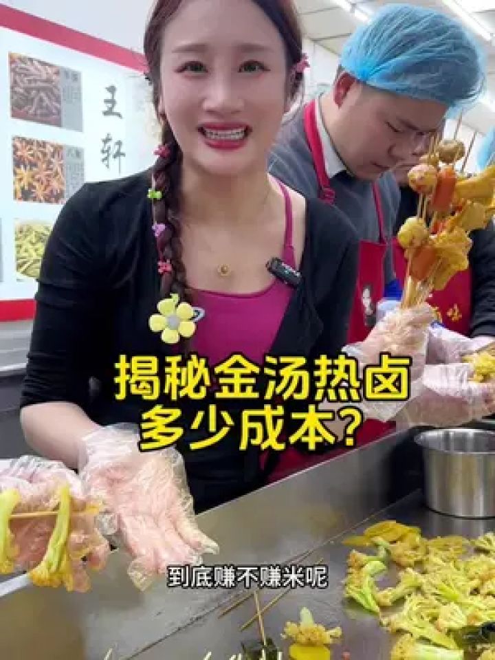 餐饮创业 #王轩卤味