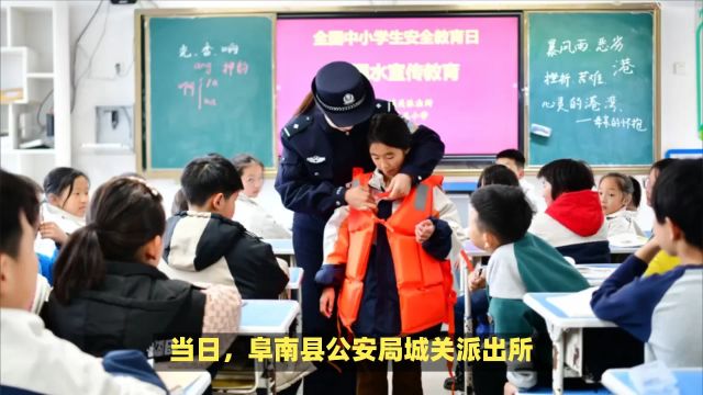 阜阳阜南公安:安全教育进校园 守护成长“平安路”