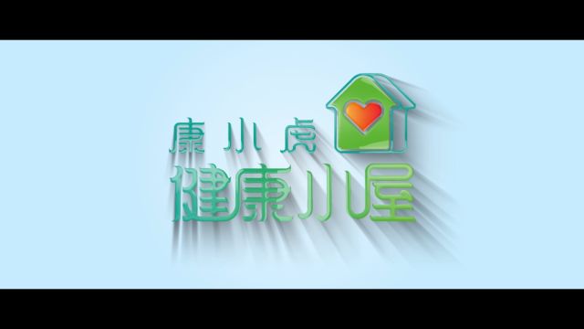 康小虎ⷮŠ健康小屋全国落地