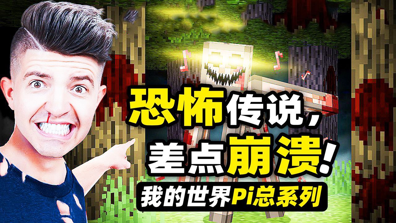 我的世界:恐怖传说!千万不要尝试用红石和唱片机来把村民围住!