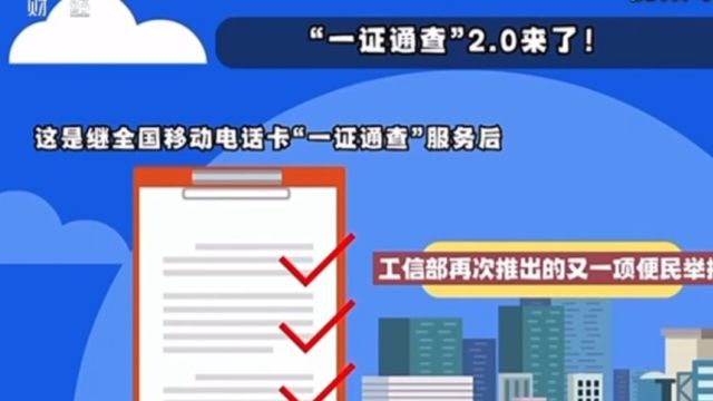 “注销手机号”需警惕,一证通查,可查询手机关联互联网账号