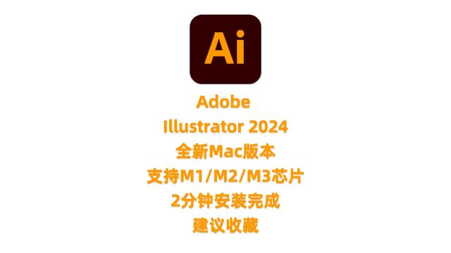 AI2024Mac版领先的矢量图形软件Adobe Illustrator 2024Mac苹果笔记本电脑安装